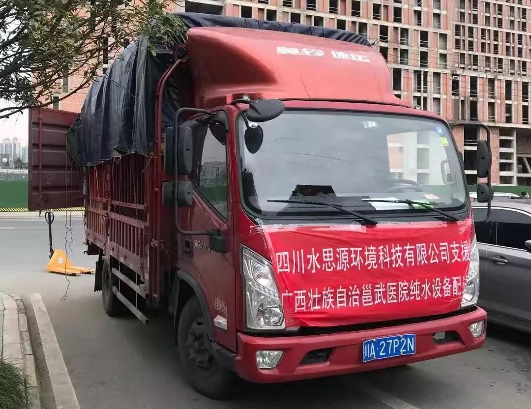 水思源——?緊急馳援“龍泉造”水思源醫療超純水設備送抵北京、廣西“小湯山”醫院