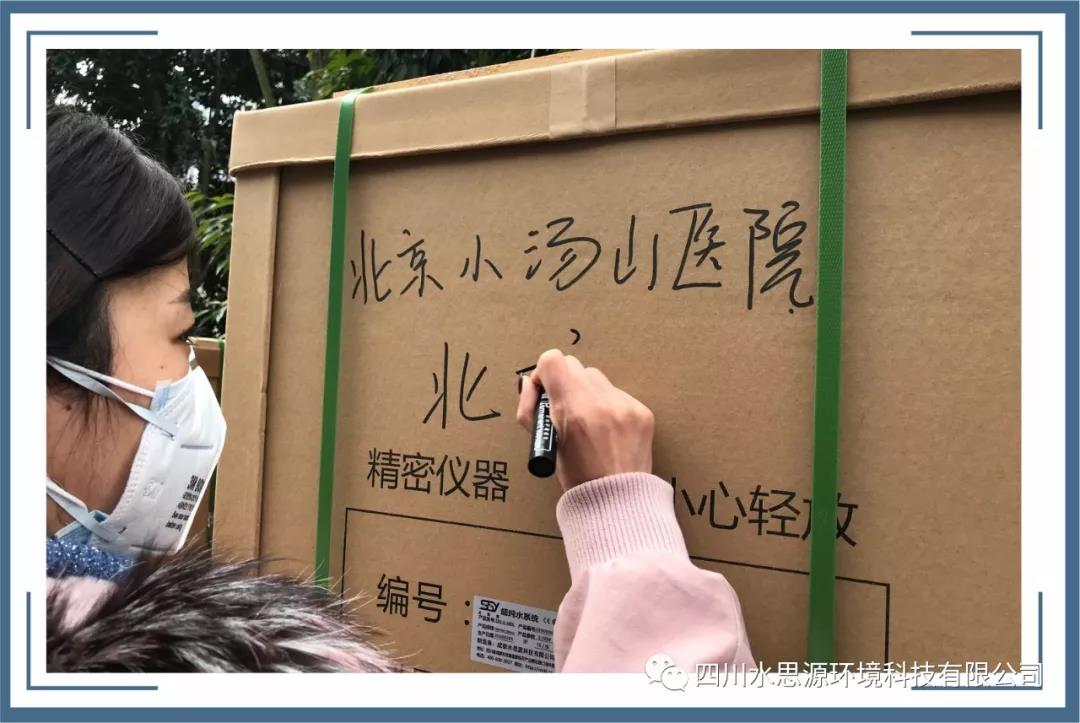 水思源——馳援“北京小湯山”醫院出發