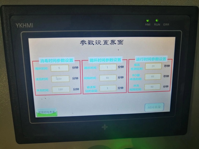 水思源內鏡純水設備