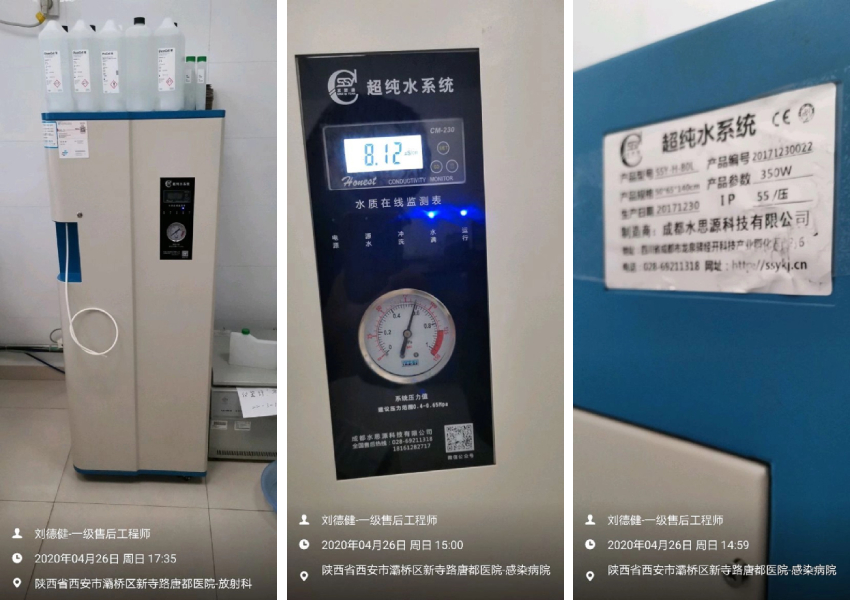 水思源檢驗科純水設備