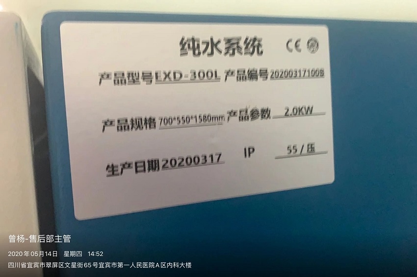 水思源內鏡純水設備