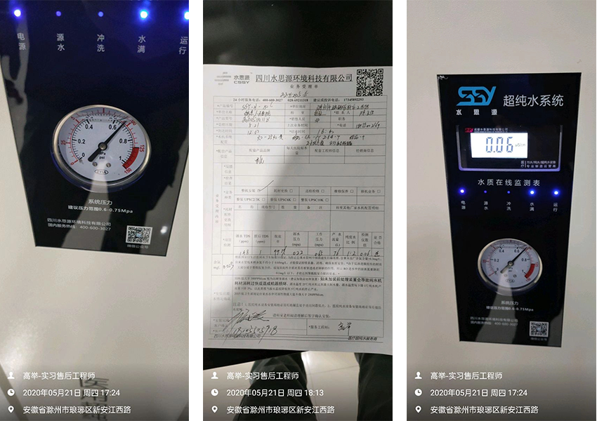 檢驗科純水設備