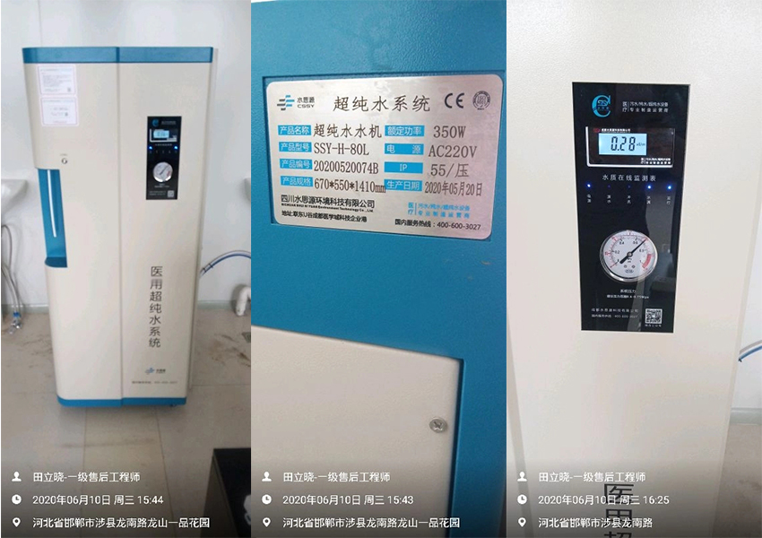 檢驗科純水設備