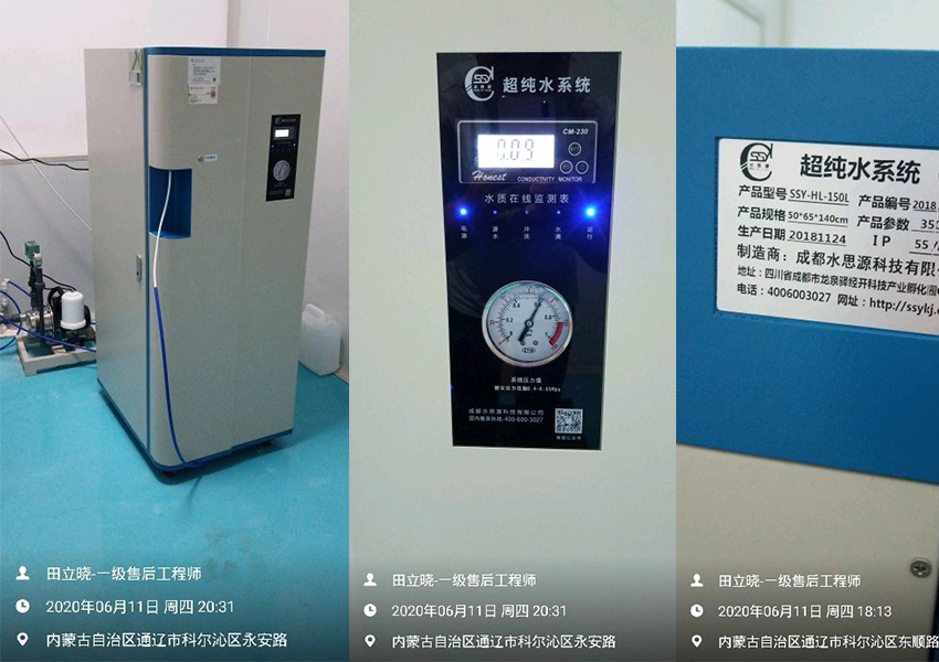 檢驗科純水設備