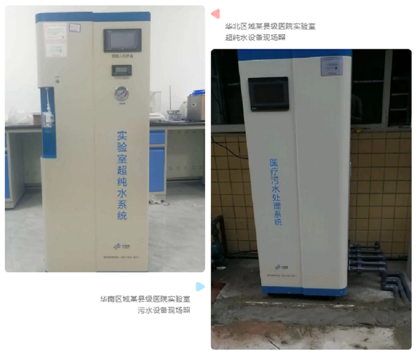 PCR實驗室實污水處理設備