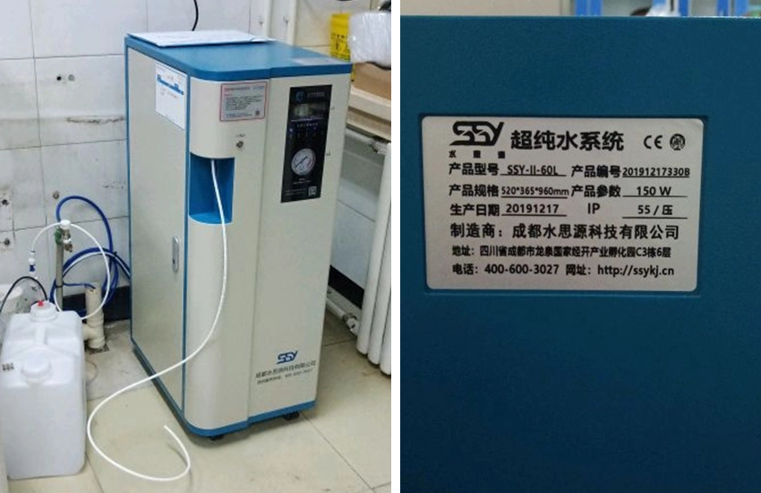 檢驗科純水設備