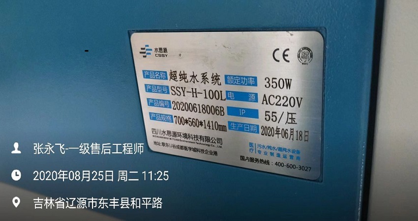 檢驗科純水設備