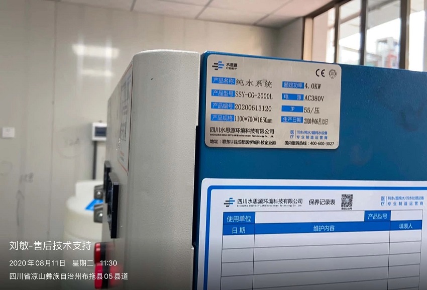 供應(yīng)室純水機