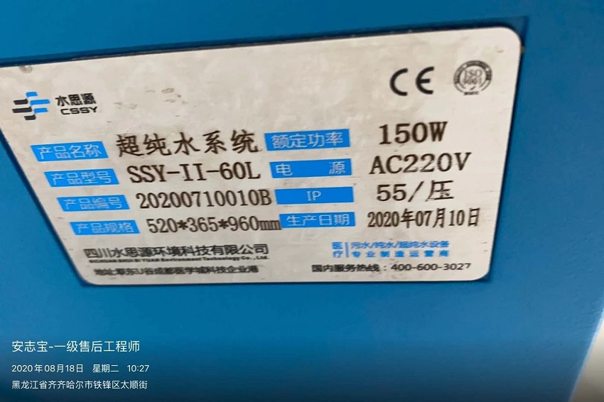 檢驗(yàn)科純水設(shè)備