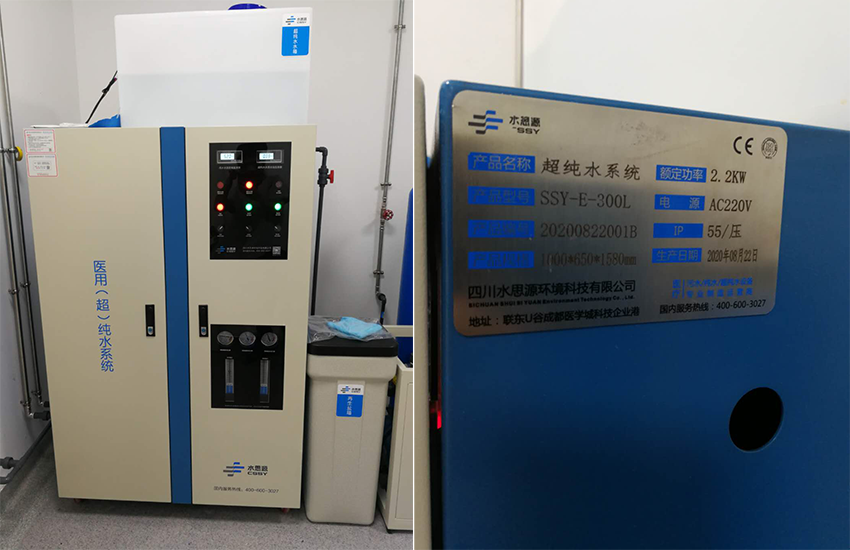 檢驗科純水設備
