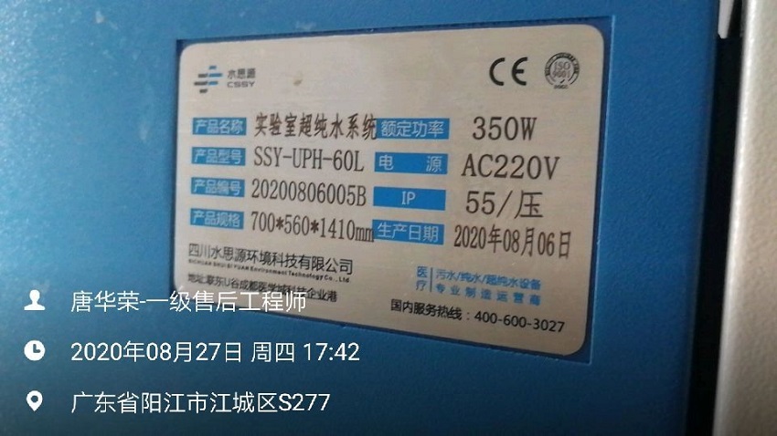 廣東超純水設備