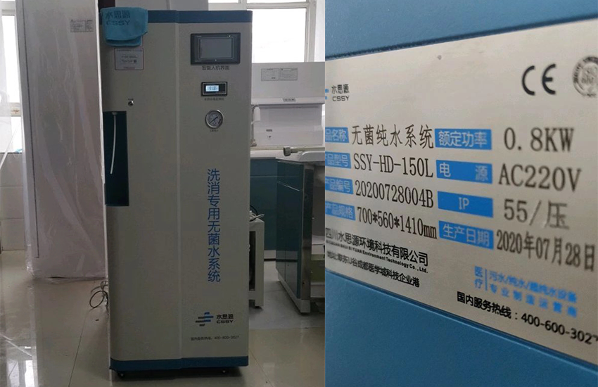 萬源內鏡純水設備