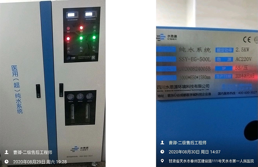 供應室純水機|天水市第一人民醫（三甲）