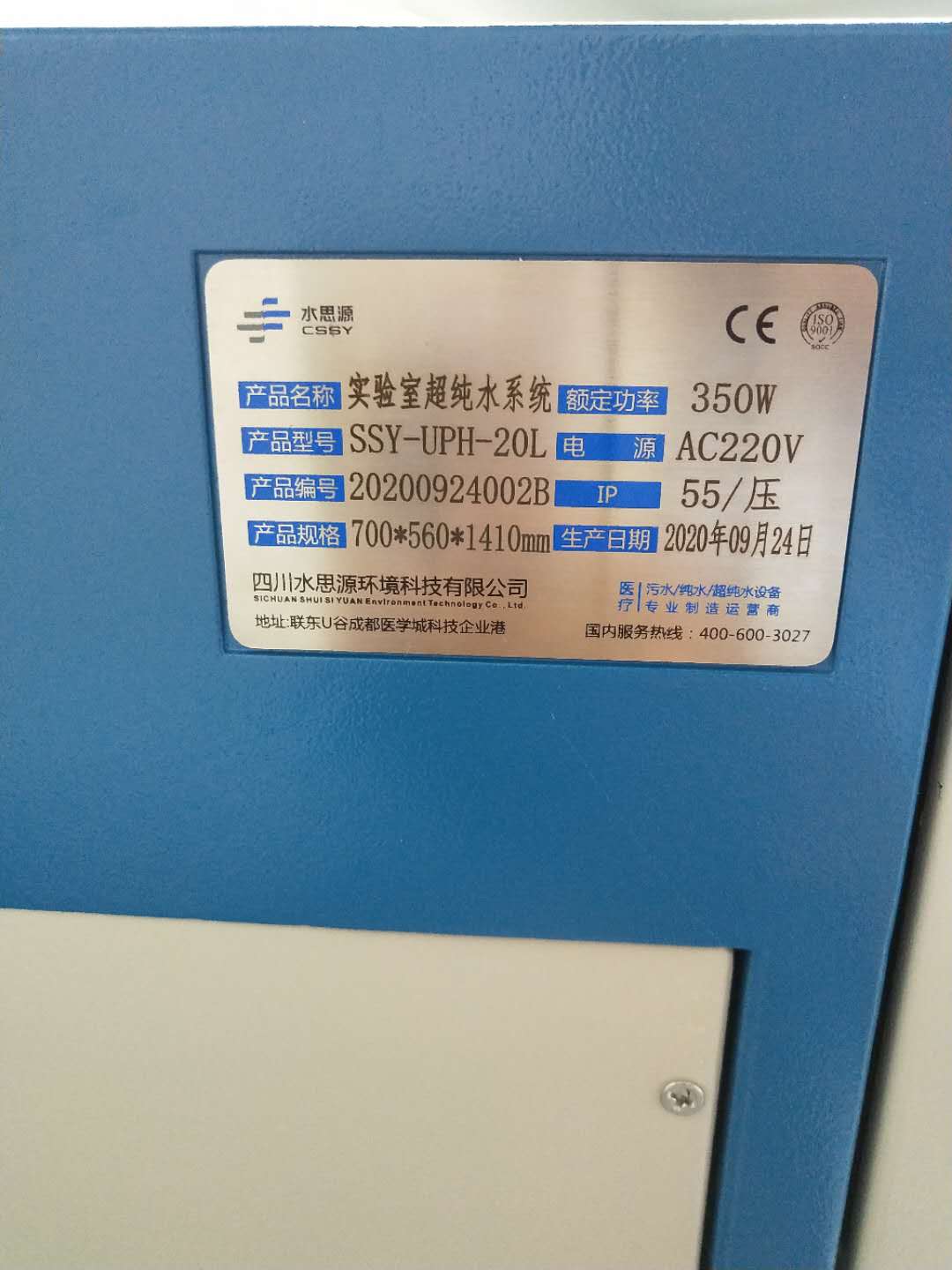 滁州超純水設備