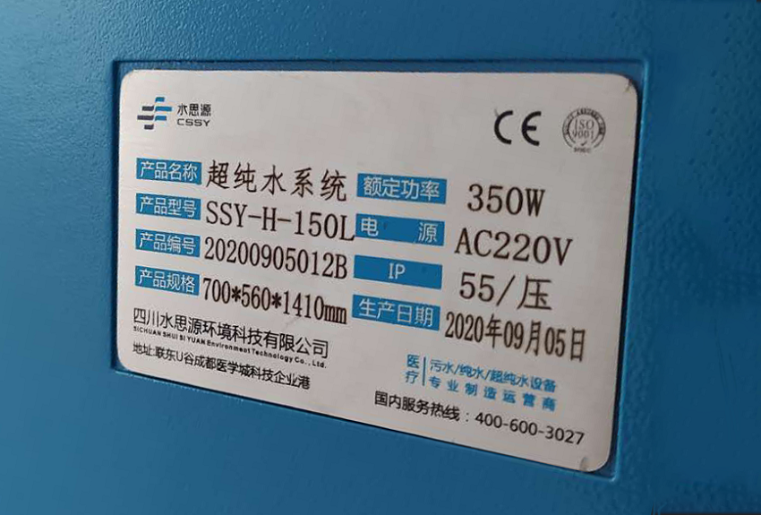 SSY-H-150L檢驗(yàn)科純水設(shè)備（安裝現(xiàn)場圖）