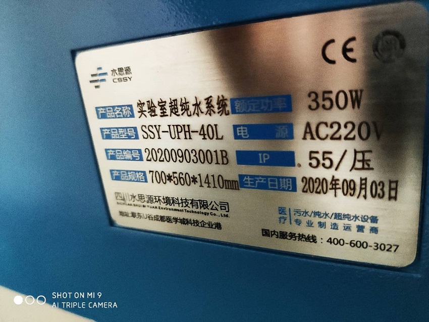 甘肅超純水設備