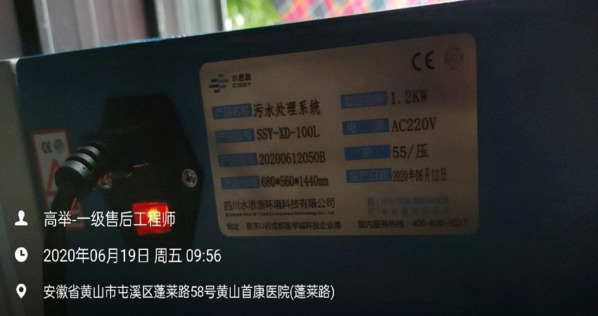 黃山污水處理設備