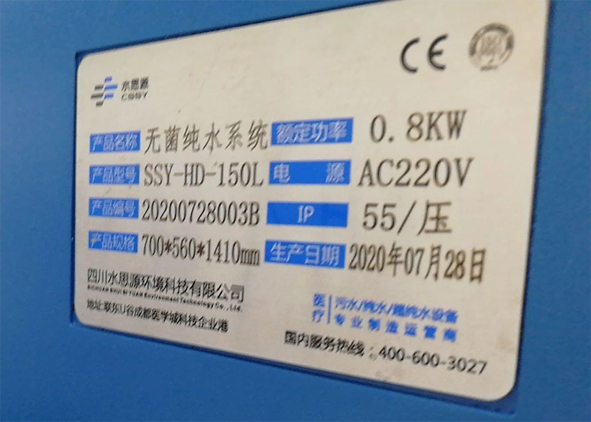 臺山內鏡純水設備