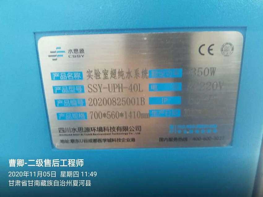 超純水機|夏河縣疾病預(yù)防控制中心