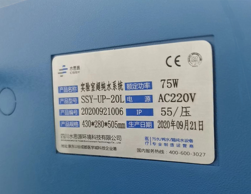 成都超純水設備