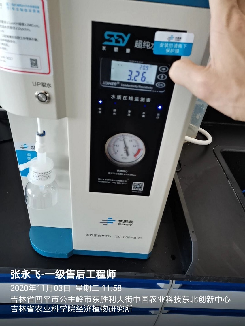 吉林實驗室超純水設備