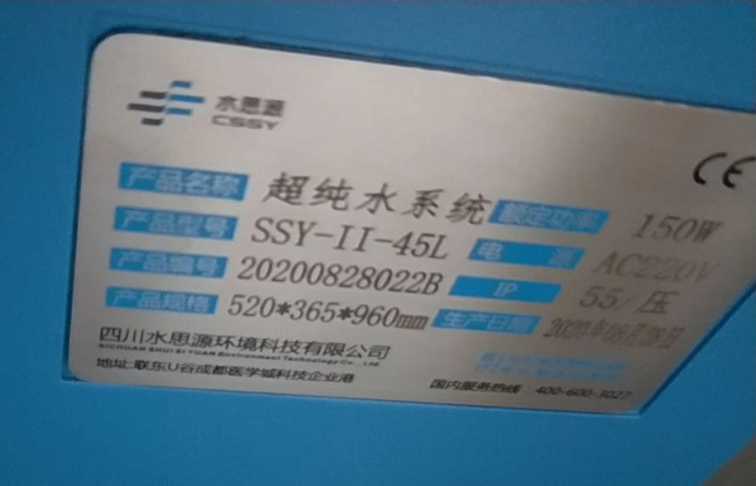 水思源純水設(shè)備