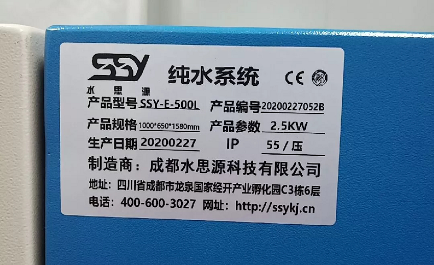 水思源純水設備