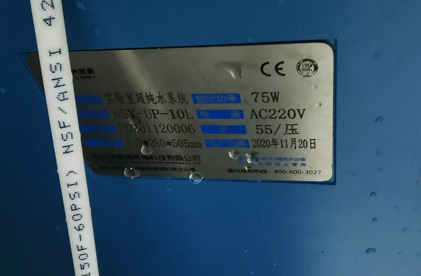 PCR實驗室超純水設備