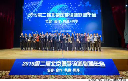 水思源——2020第三屆北京醫學診斷聯盟年會邀請函