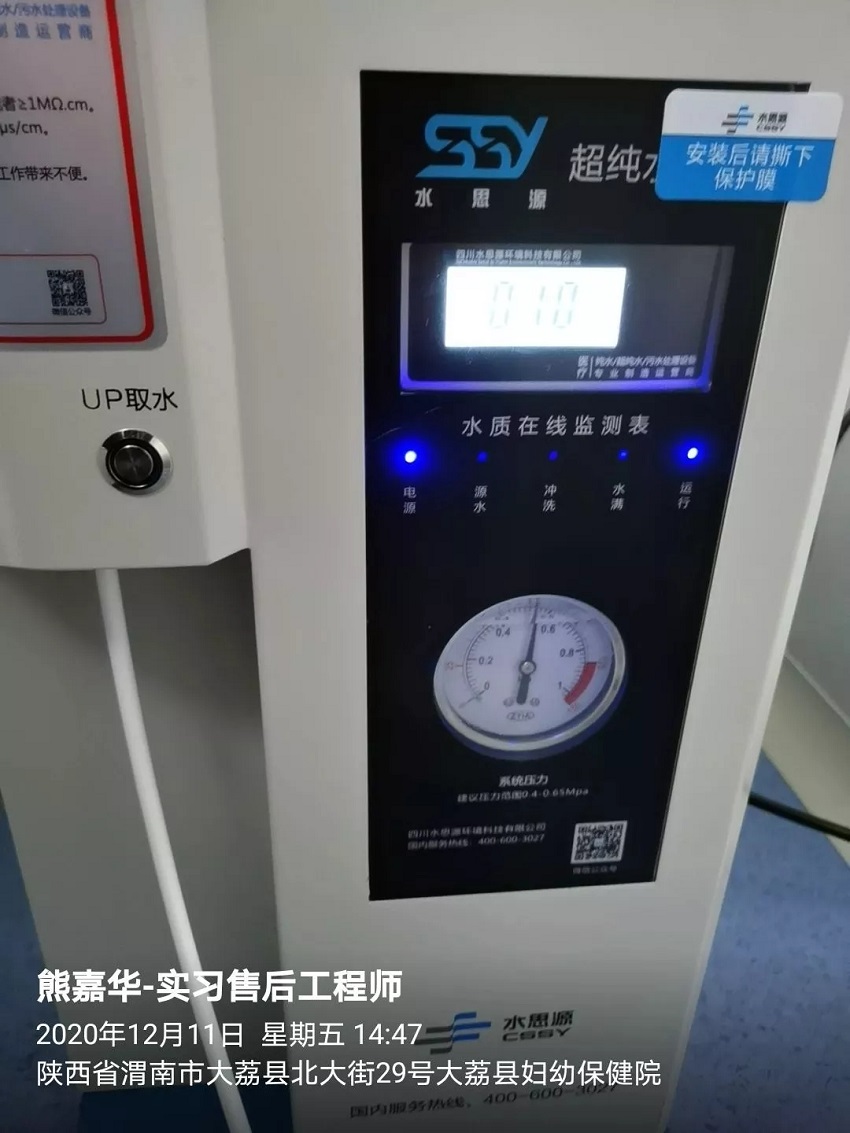 渭南純水設(shè)備