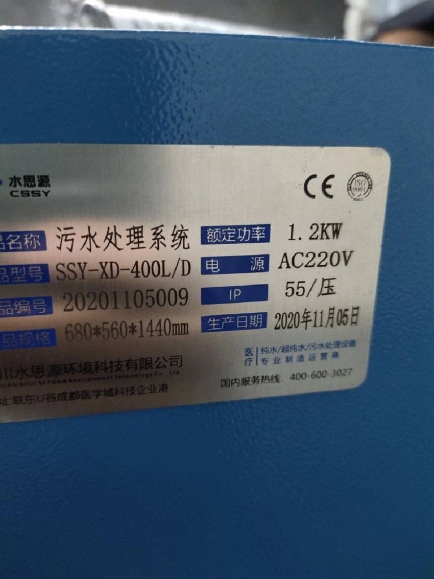 淮濱縣疾病預防控制中心（污水處理）