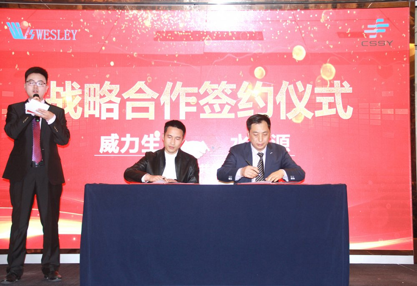 強強聯手,共創雙贏!水思源與威力生達成戰略合作協議!