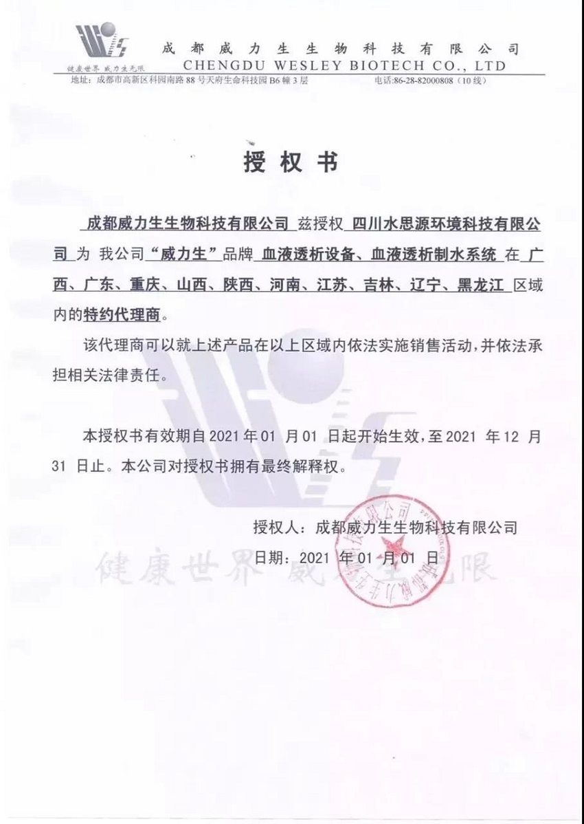 強強聯手,共創雙贏!水思源與威力生達成戰略合作協議!