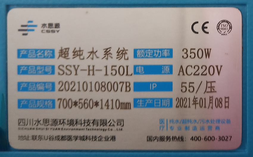 檢驗分析用水純水設(shè)備