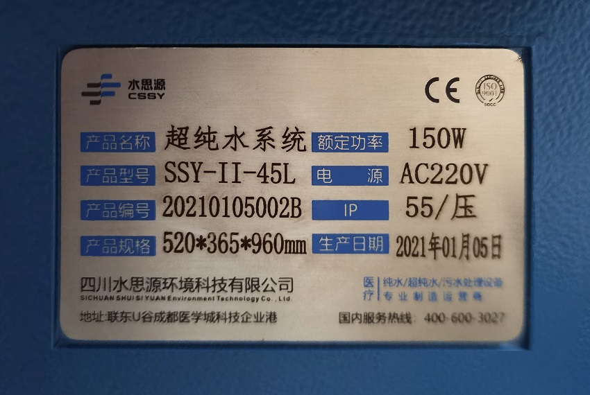 檢驗科純水機 檢驗科純水機