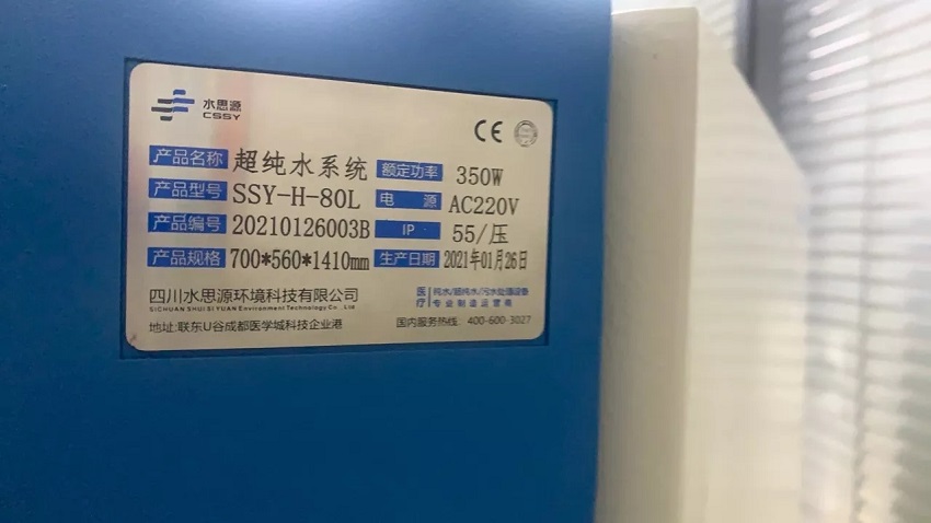 檢驗科純水機|長春市寬城區中醫院