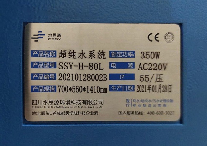 檢驗科純水機(jī) 檢驗科純水機(jī)