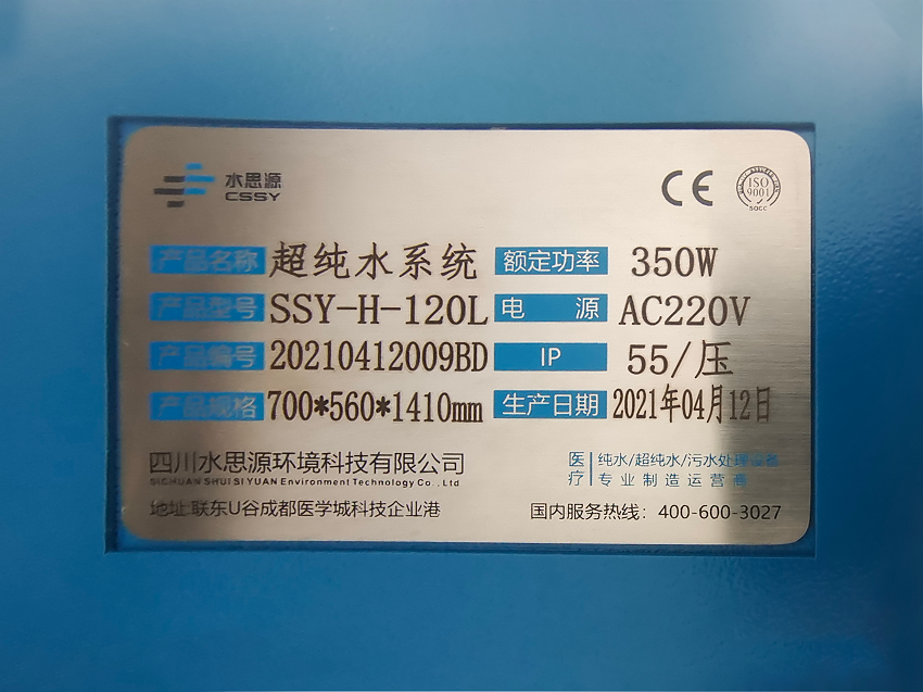 檢驗(yàn)科純水機(jī) 檢驗(yàn)科純水機(jī)