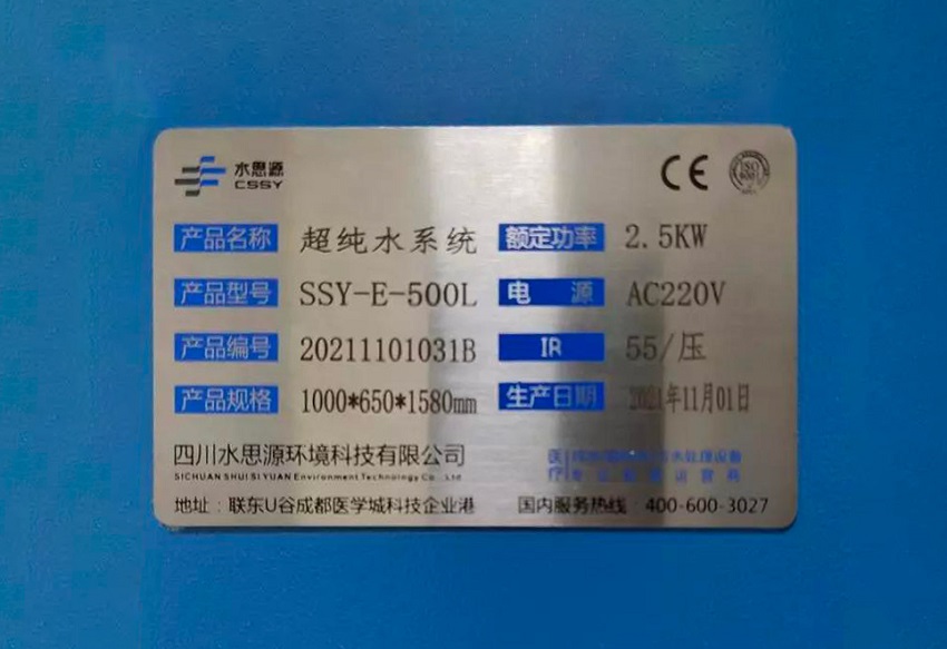 檢驗(yàn)科純水機(jī)