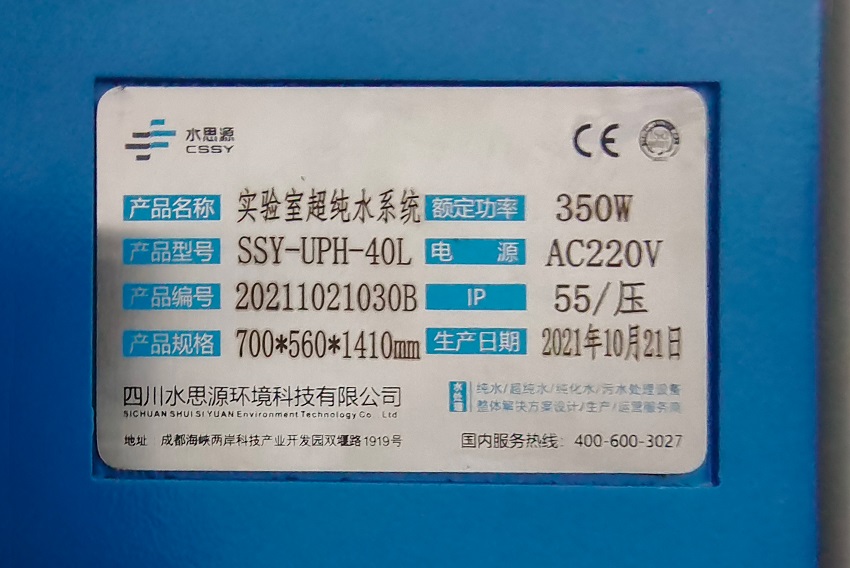 超純水機 超純水機