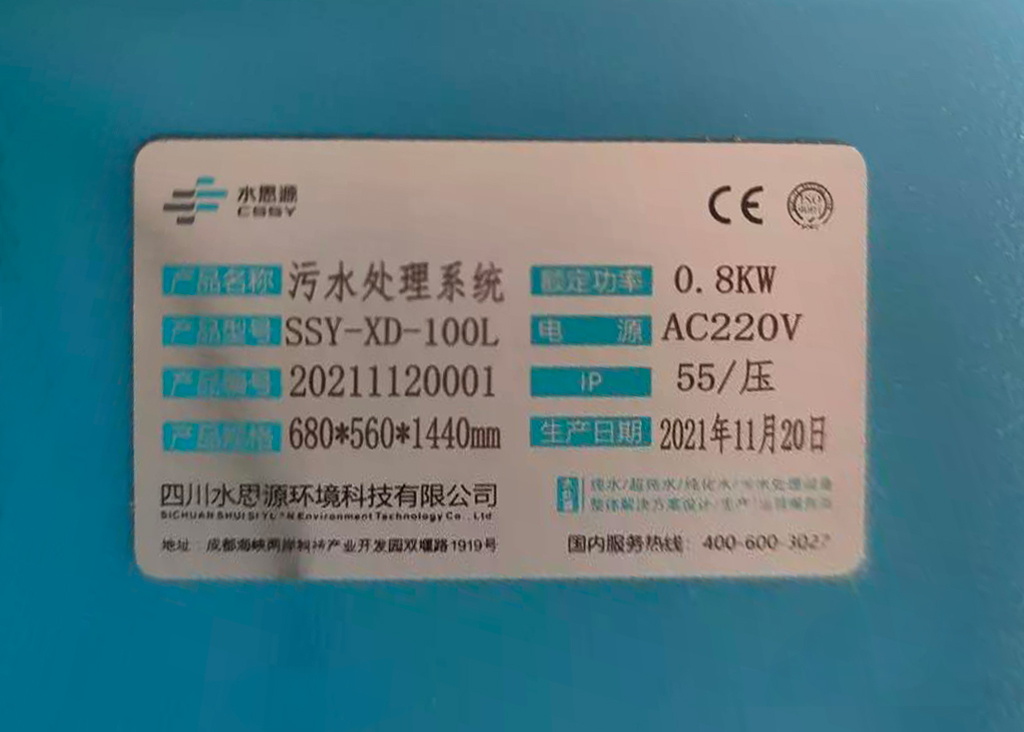 污水處理設備 污水處理設備