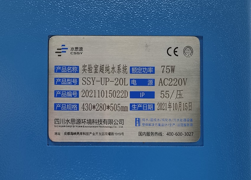 實(shí)驗(yàn)室超純水機(jī)