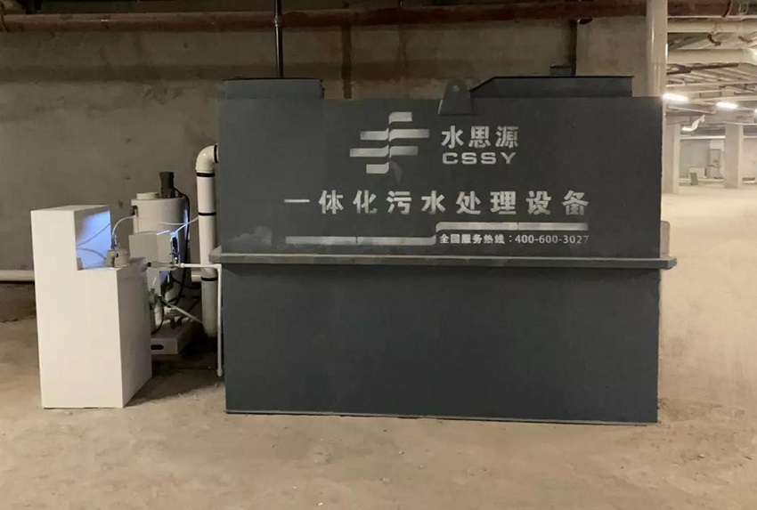 一體化污水處理設備