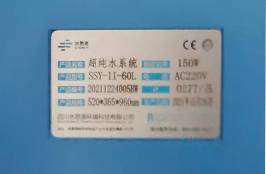 檢驗(yàn)科純水機(jī)