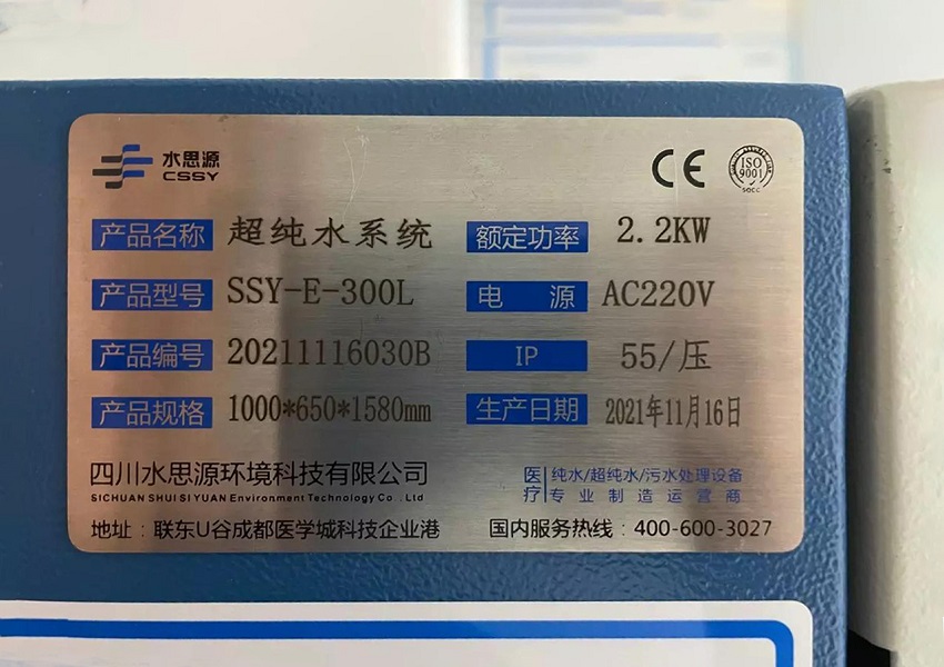 檢驗科純水機 檢驗科純水機