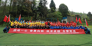 水思源——熔煉團隊、拓展未來！