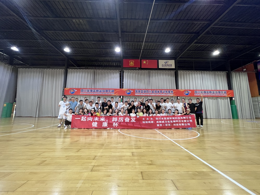 四川水思源環境科技有限公司