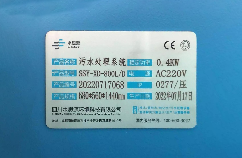 污水處理設備|陸豐人民醫院SSY-XD-800L