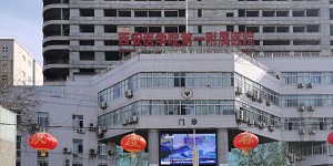 水思源【案例精選】西安醫學院第一附屬醫院