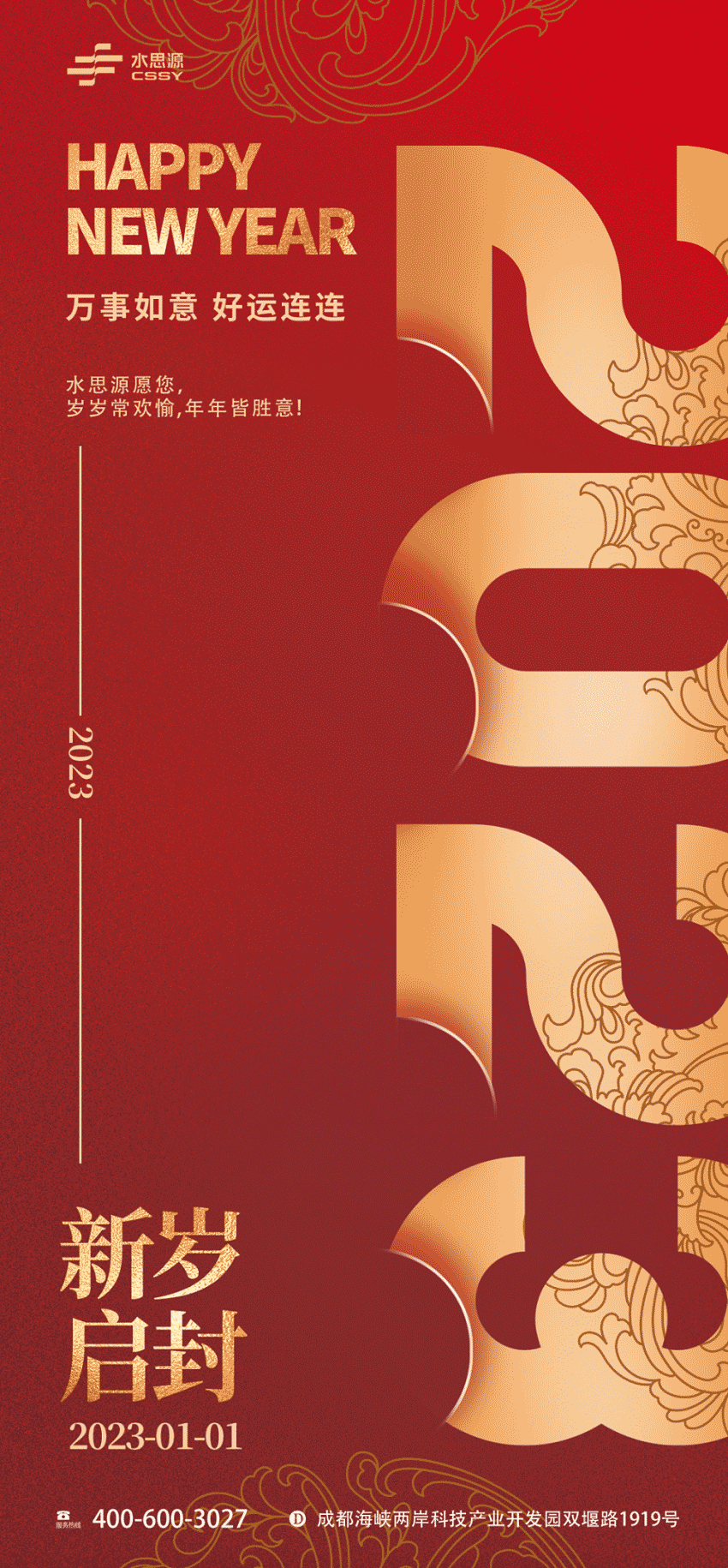 水思源祝大家元旦節快樂！